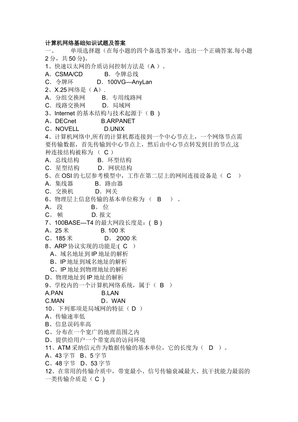 计算机网络基础知识试题及答案_第1页