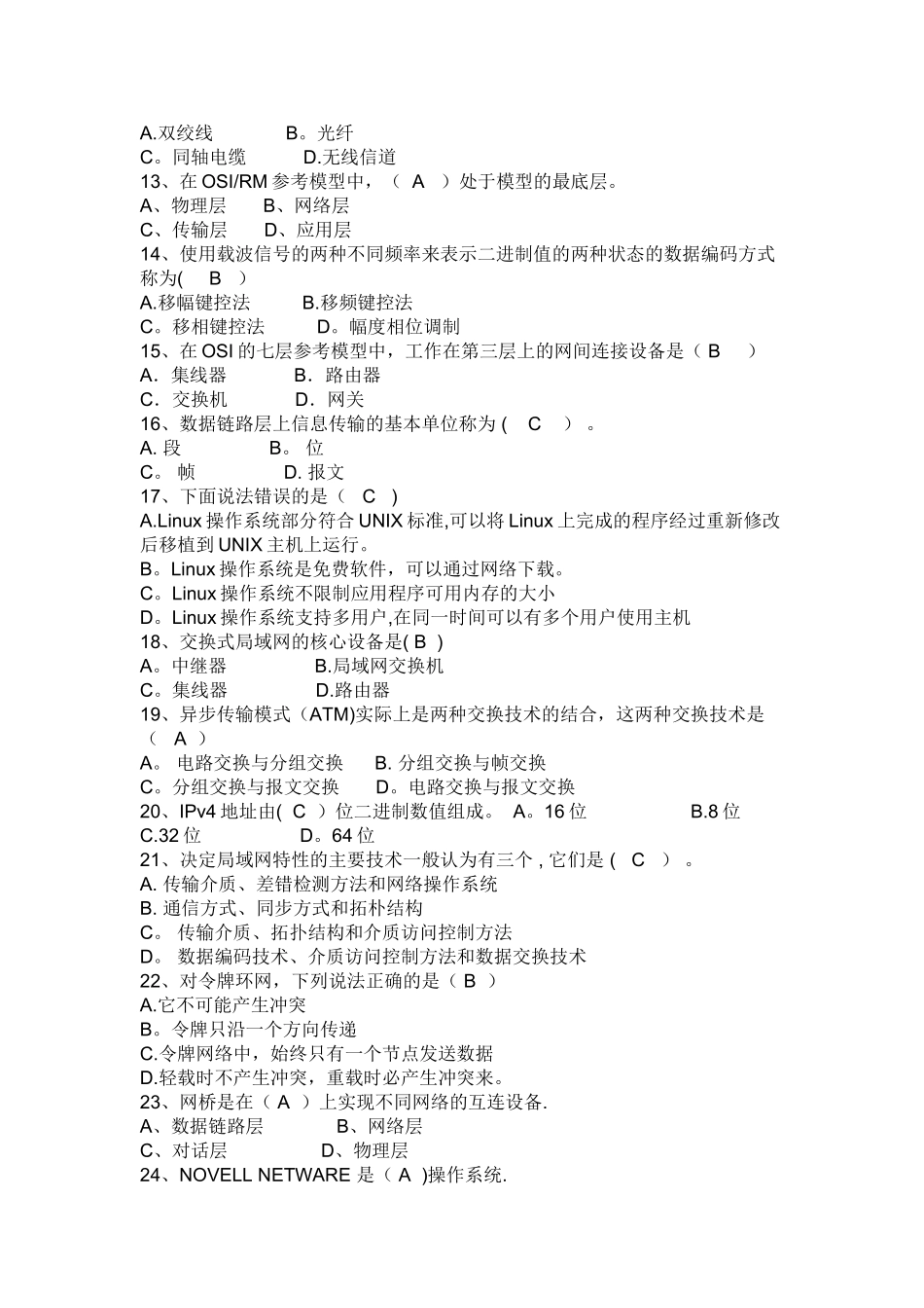 计算机网络基础知识试题及答案_第2页