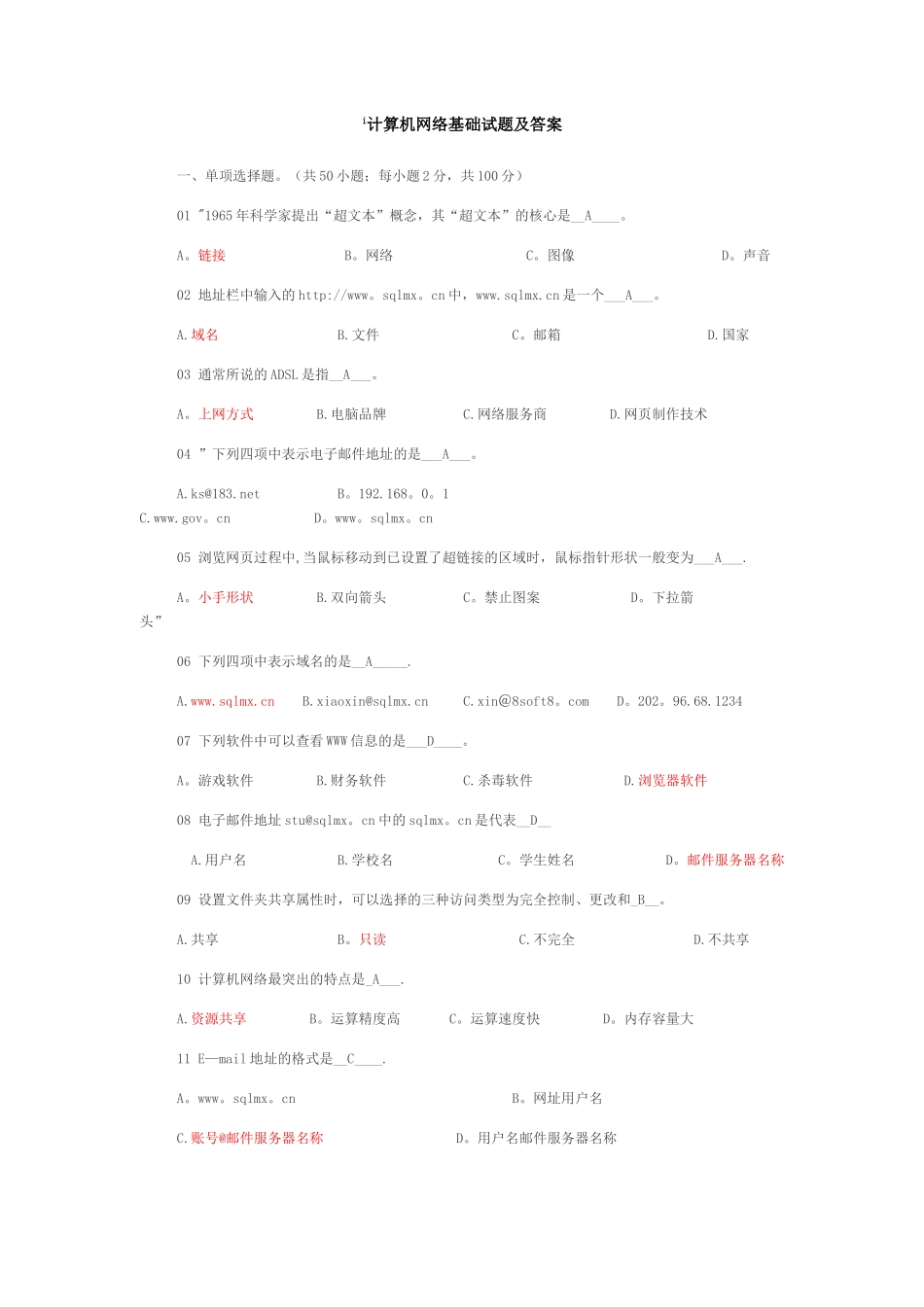 计算机网络基础试题及答案11_第1页
