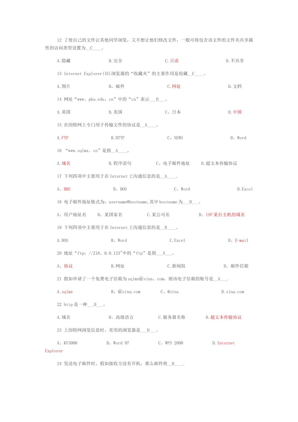 计算机网络基础试题及答案11_第2页