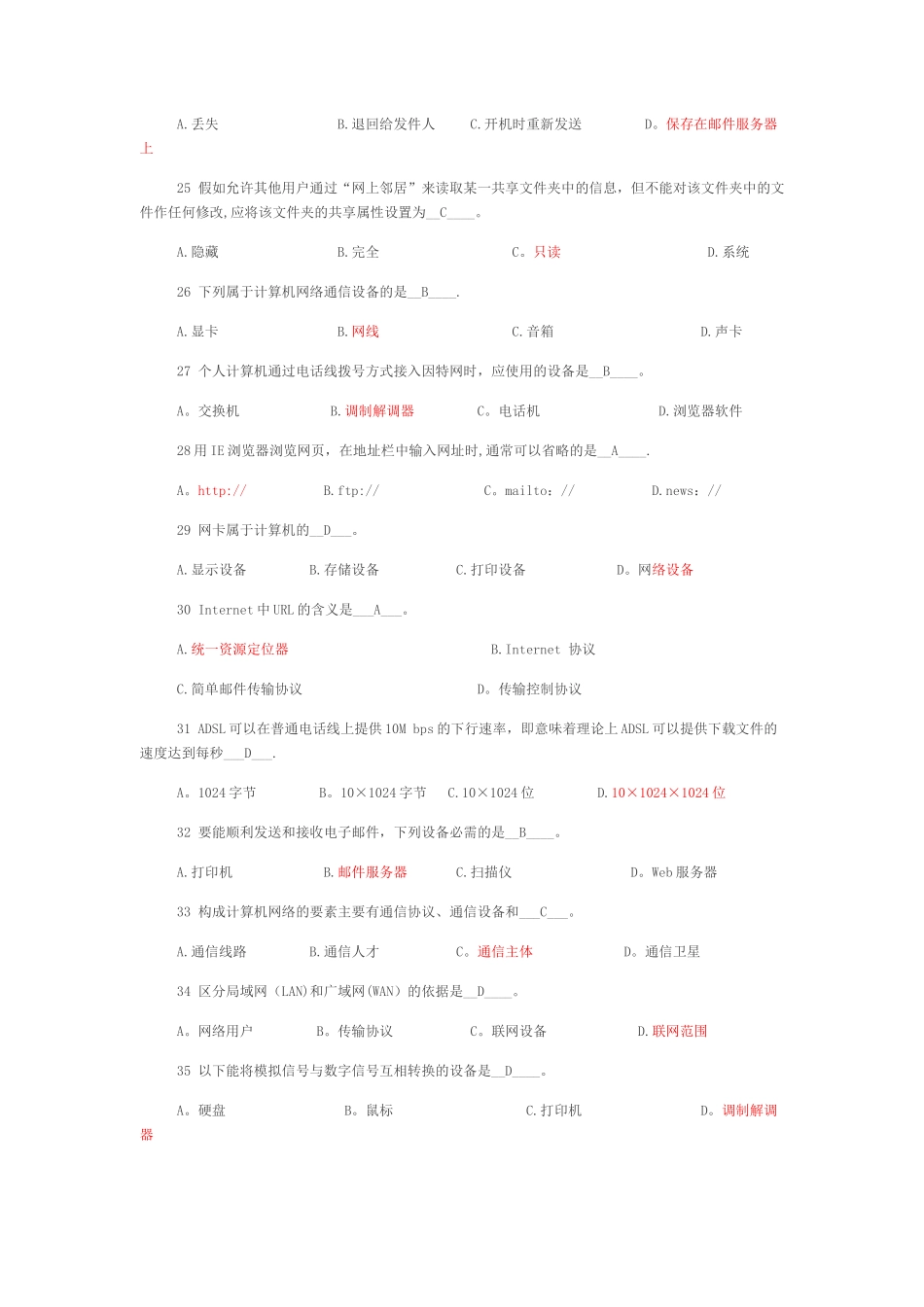 计算机网络基础试题及答案11_第3页