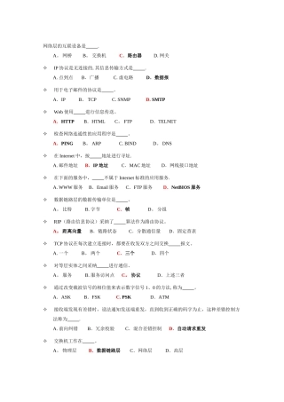 计算机网络基础知识试题及答案40335
