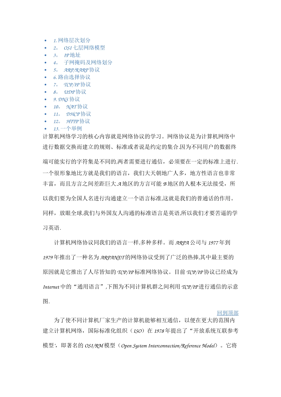 计算机网络基础知识总结_第1页