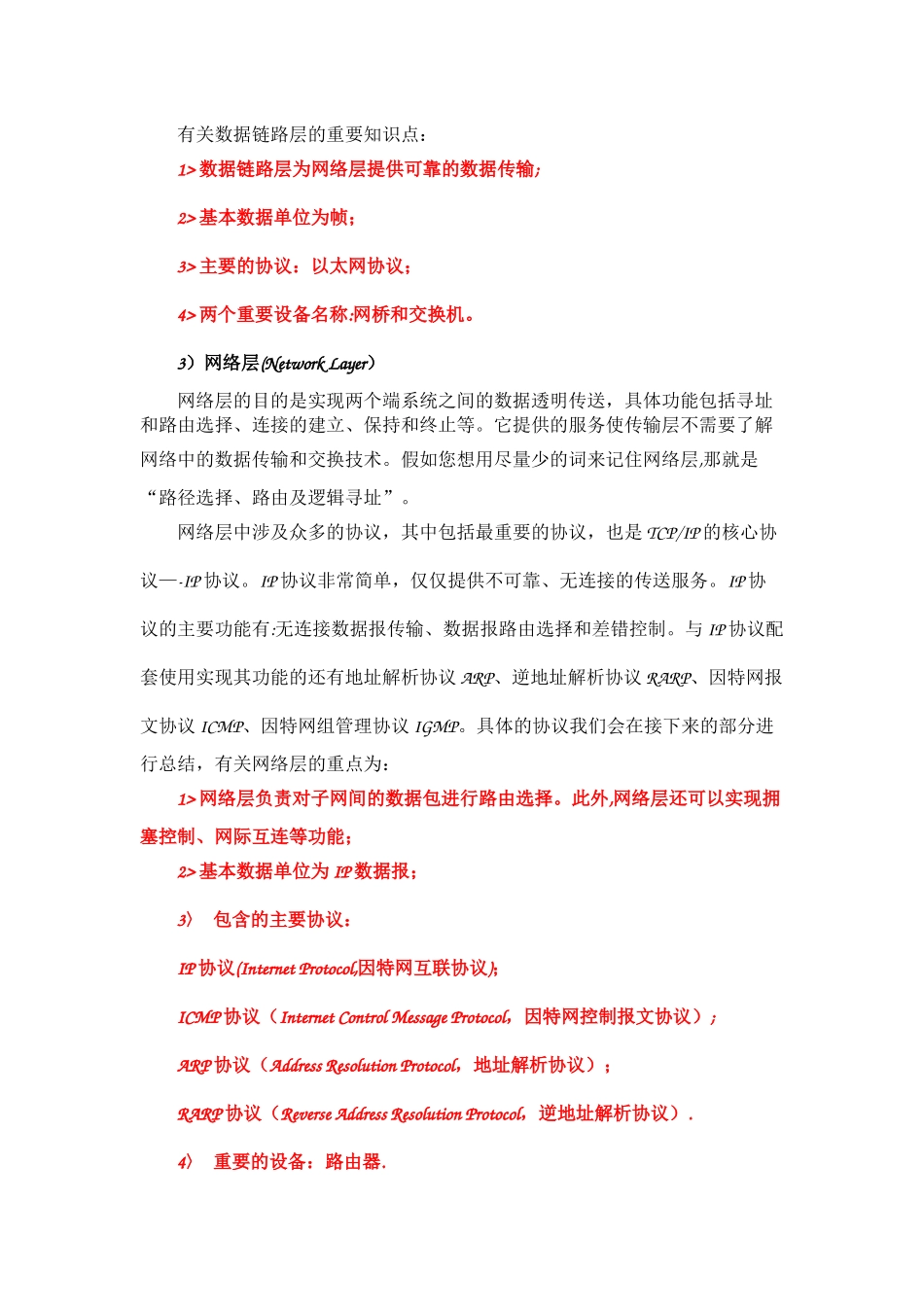 计算机网络基础知识总结_第3页