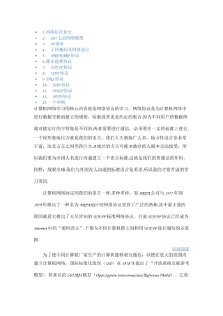 计算机网络基础知识总结