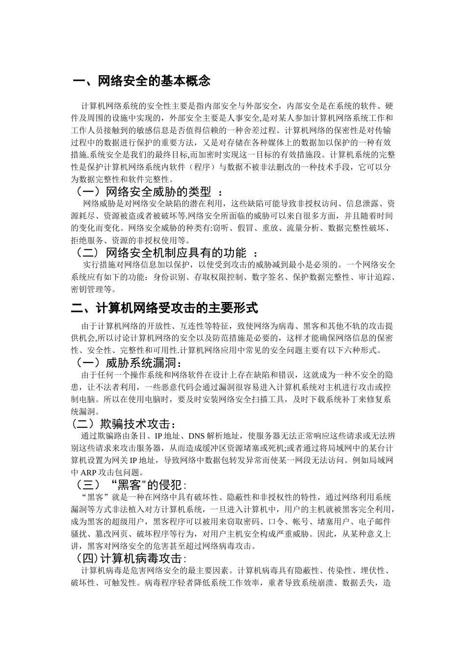 计算机网络安全与维护_第1页