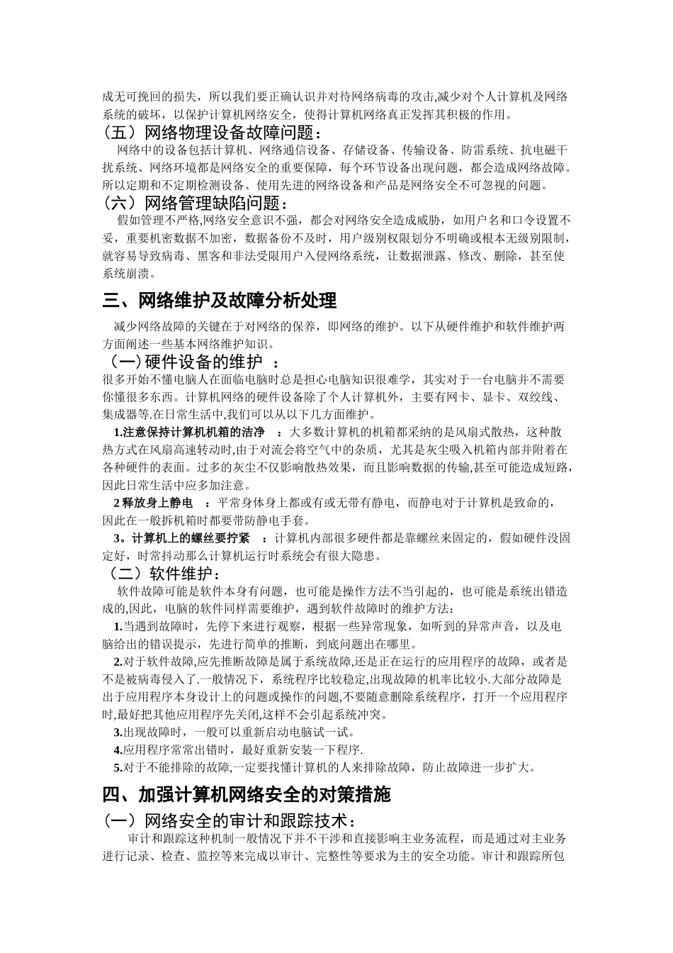 计算机网络安全与维护_第2页