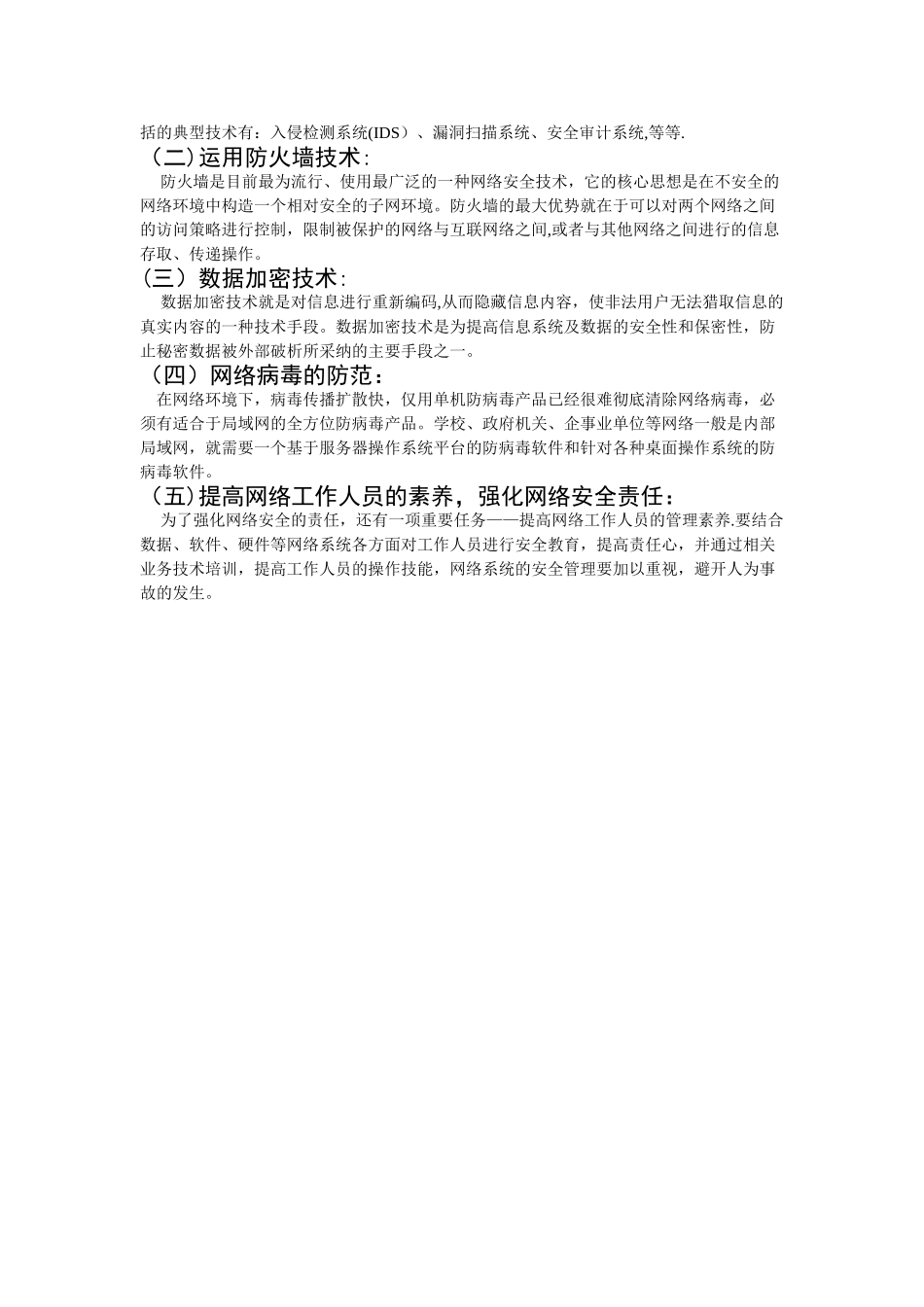 计算机网络安全与维护_第3页