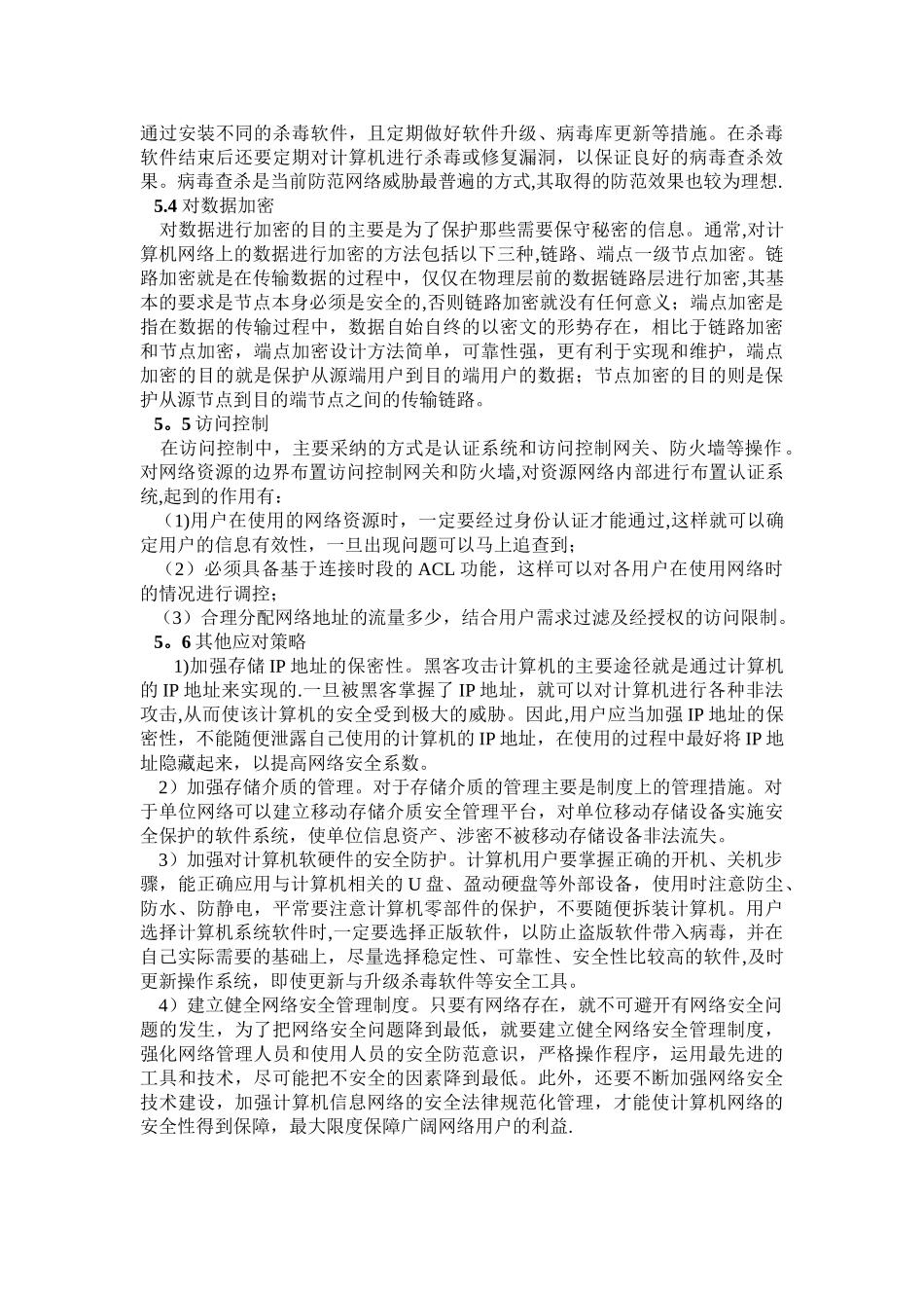 计算机网络安全存在的问题及其防范措施_第3页