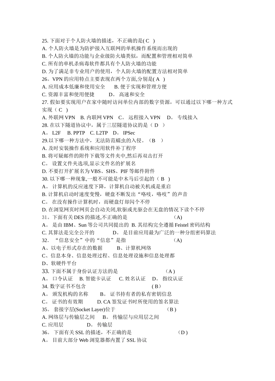 计算机网络安全技术试卷全_第3页