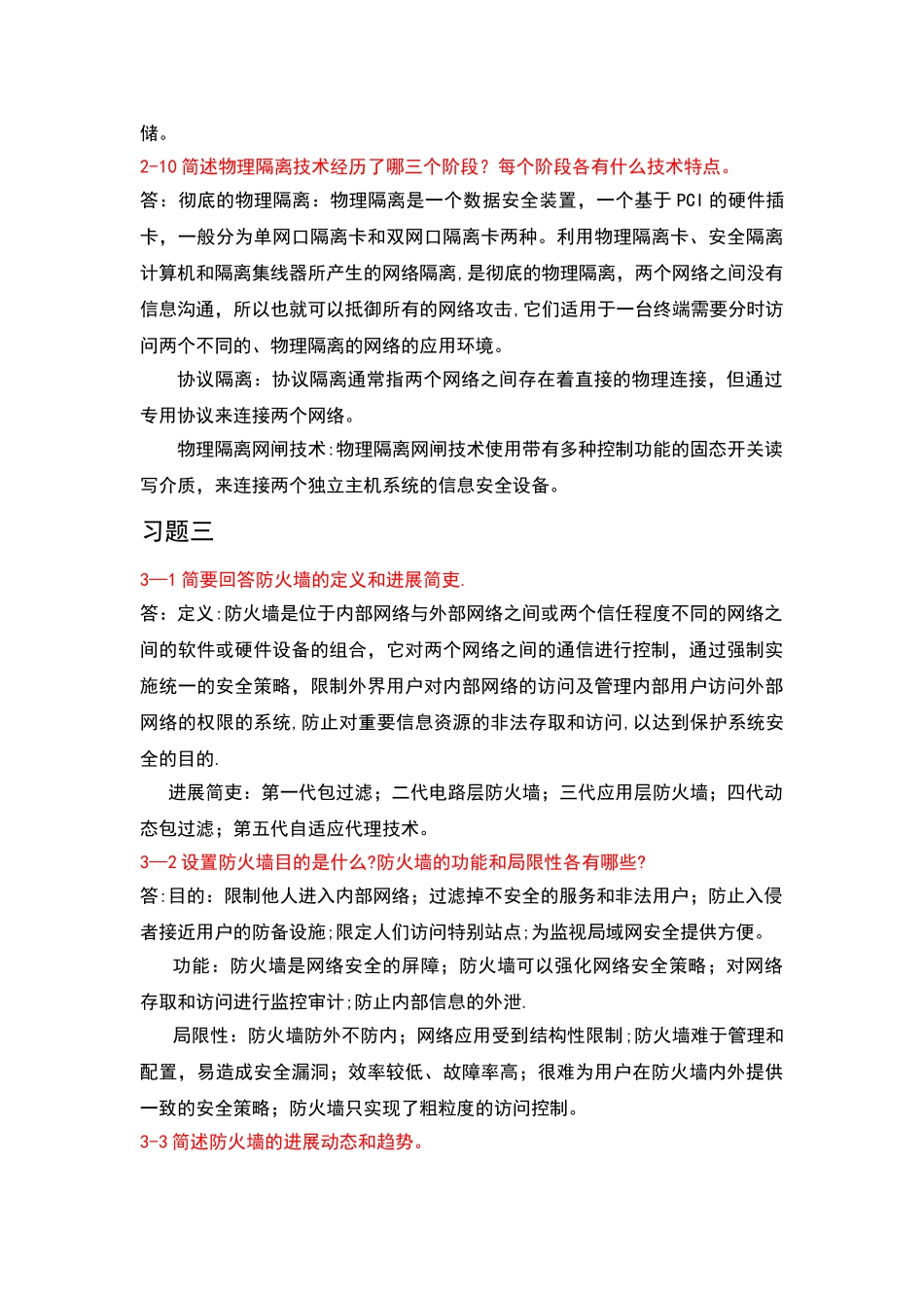 计算机网络安全技术_第3页