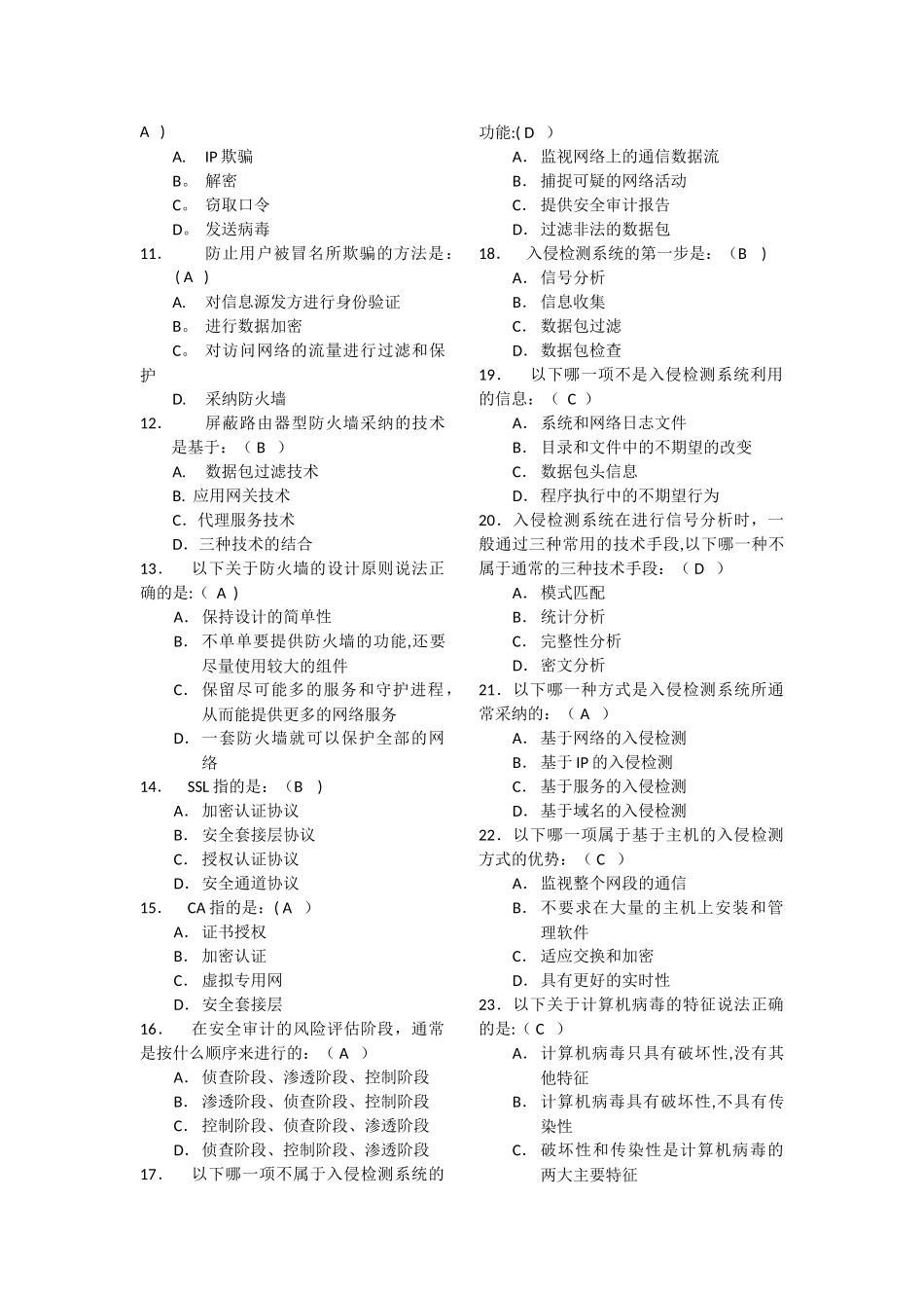 计算机网络安全技术期末复习试题_第2页