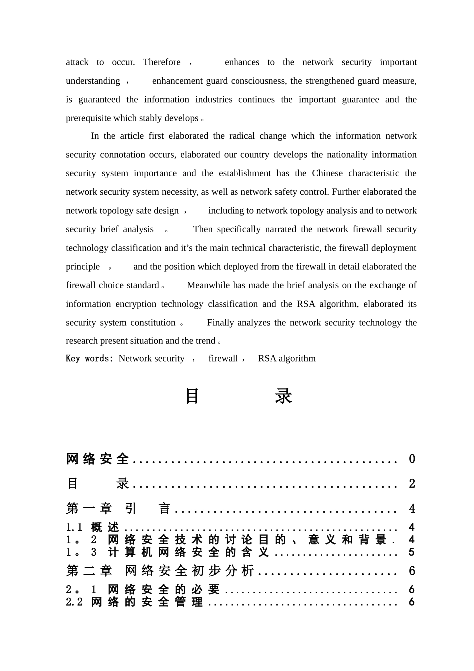 计算机网络安全毕业论文_第2页