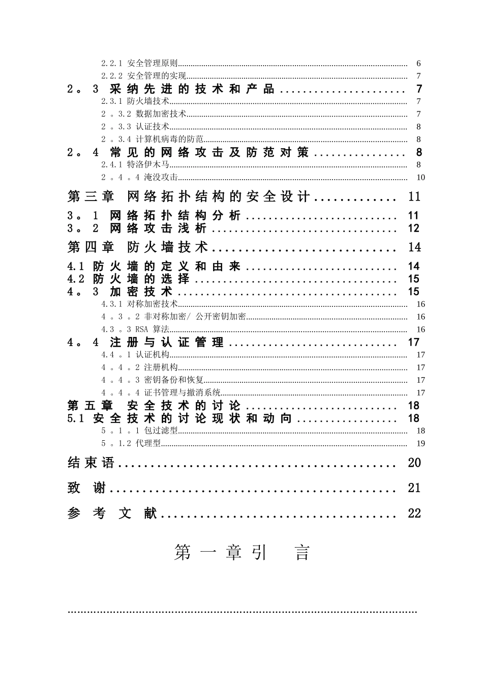 计算机网络安全毕业论文_第3页