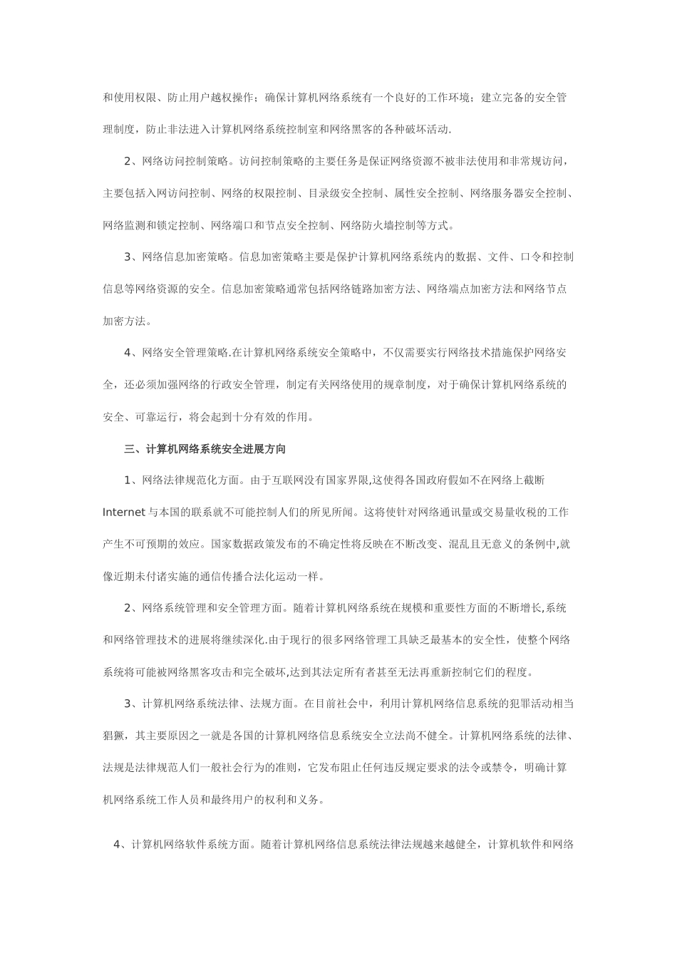 计算机网络安全毕业论文范文_第2页