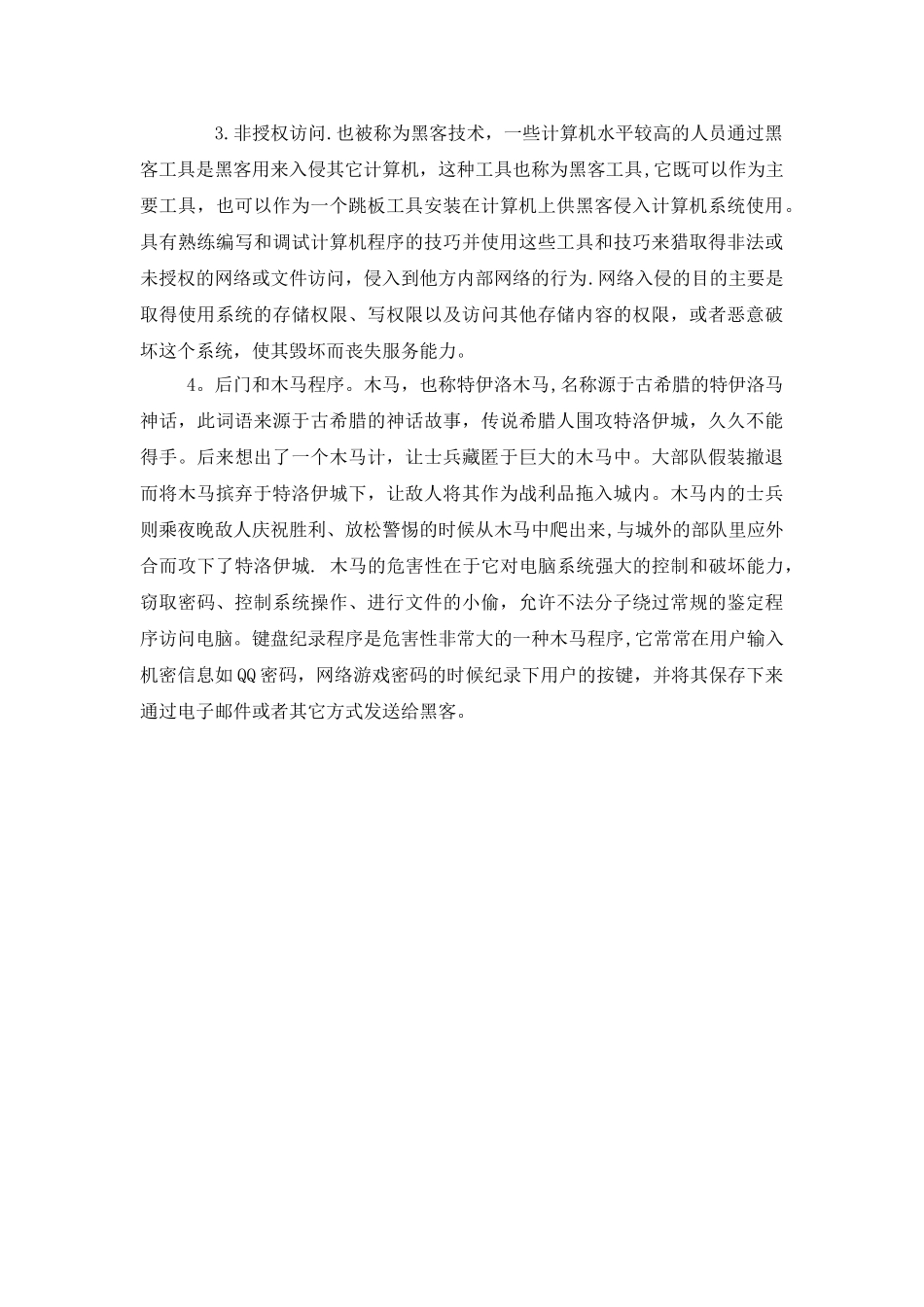 计算机网络安全的重要性_第2页