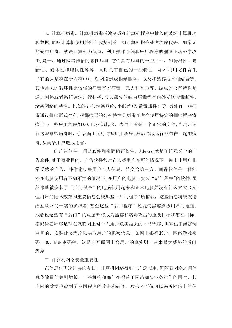 计算机网络安全的重要性_第3页