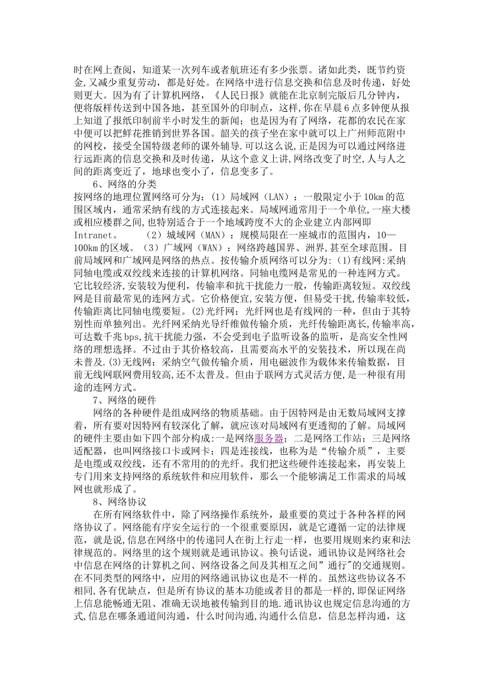 计算机网络安全知识摘要_第2页