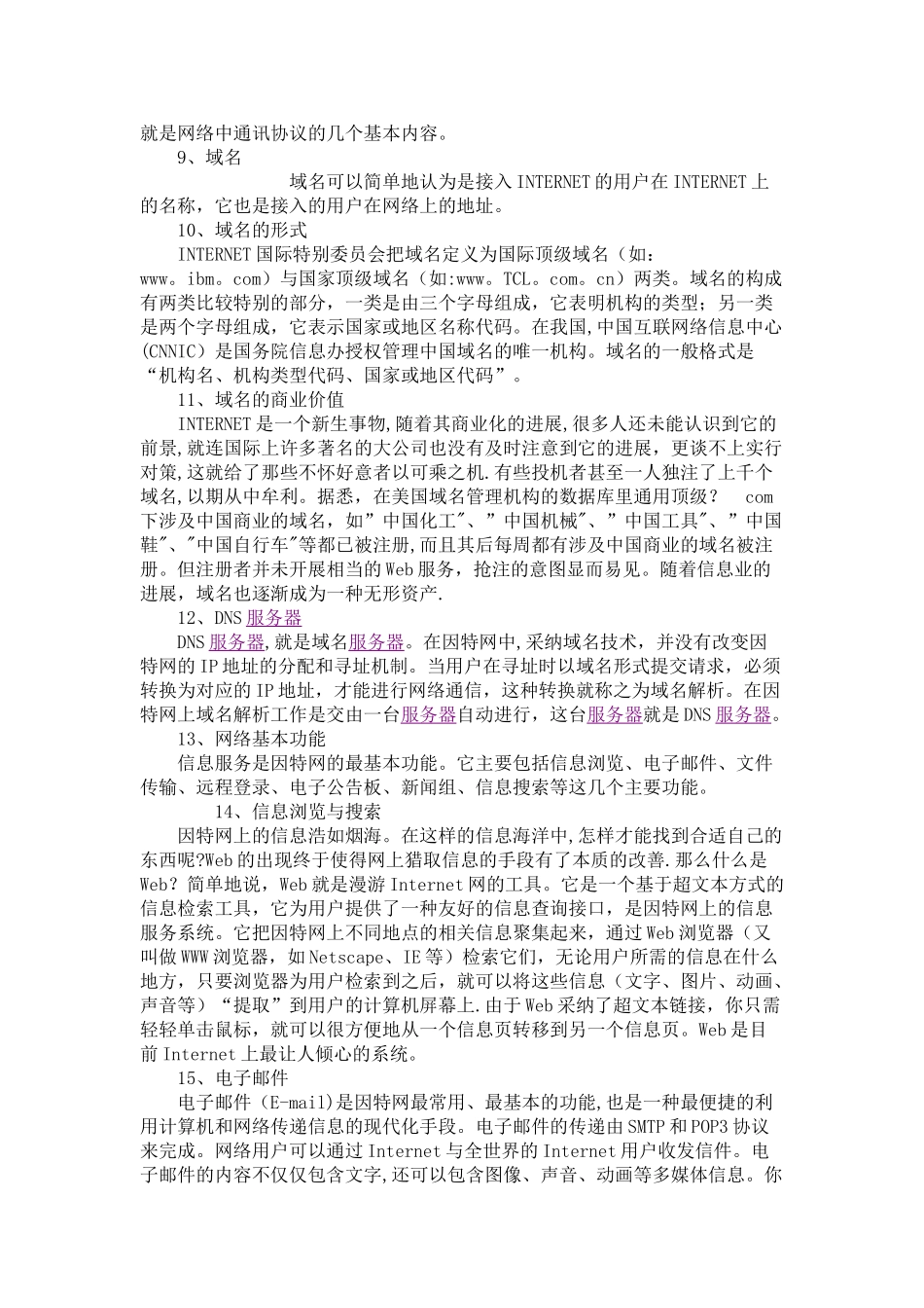 计算机网络安全知识摘要_第3页
