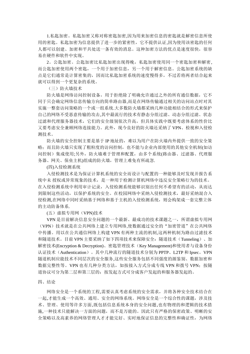 计算机网络安全的主要技术_第2页