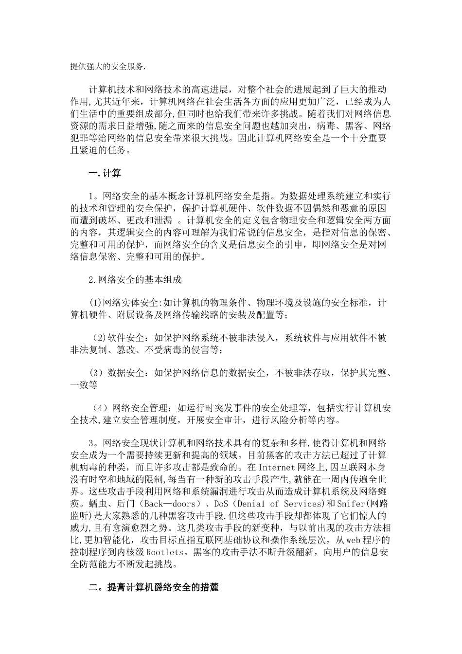 计算机网络安全的主要技术_第3页