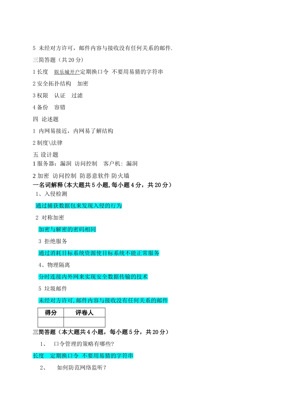 计算机网络安全期末考试试题A_第2页