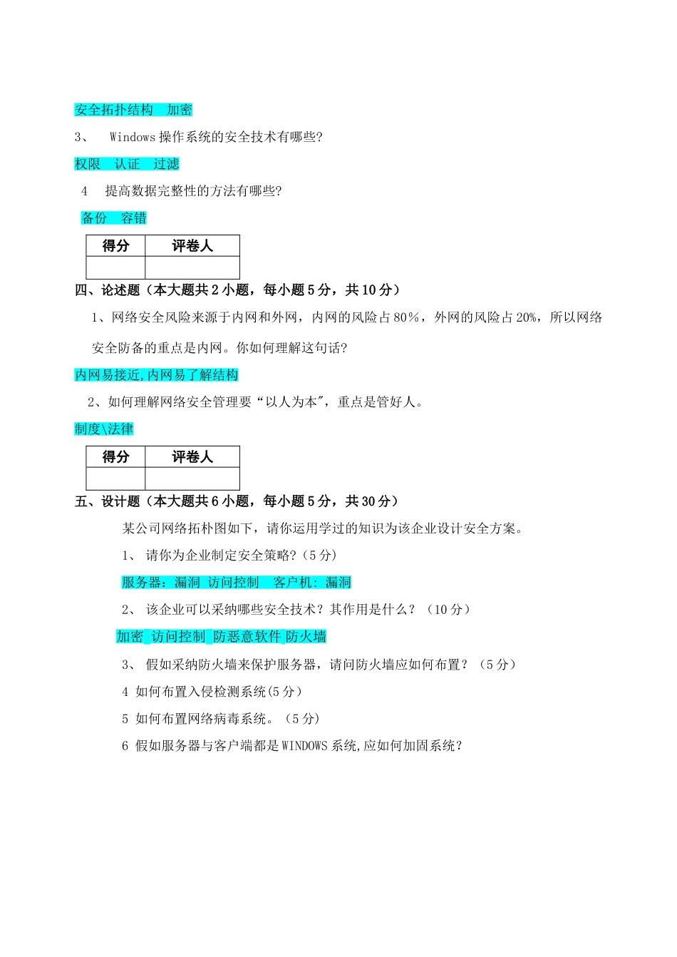 计算机网络安全期末考试试题A_第3页