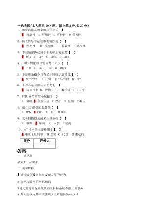 计算机网络安全期末考试试题A