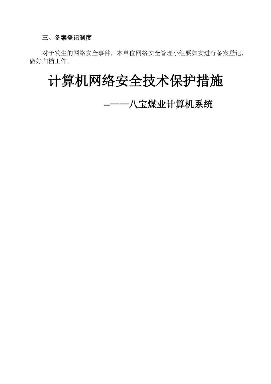 计算机网络安全技术保护措施_第2页