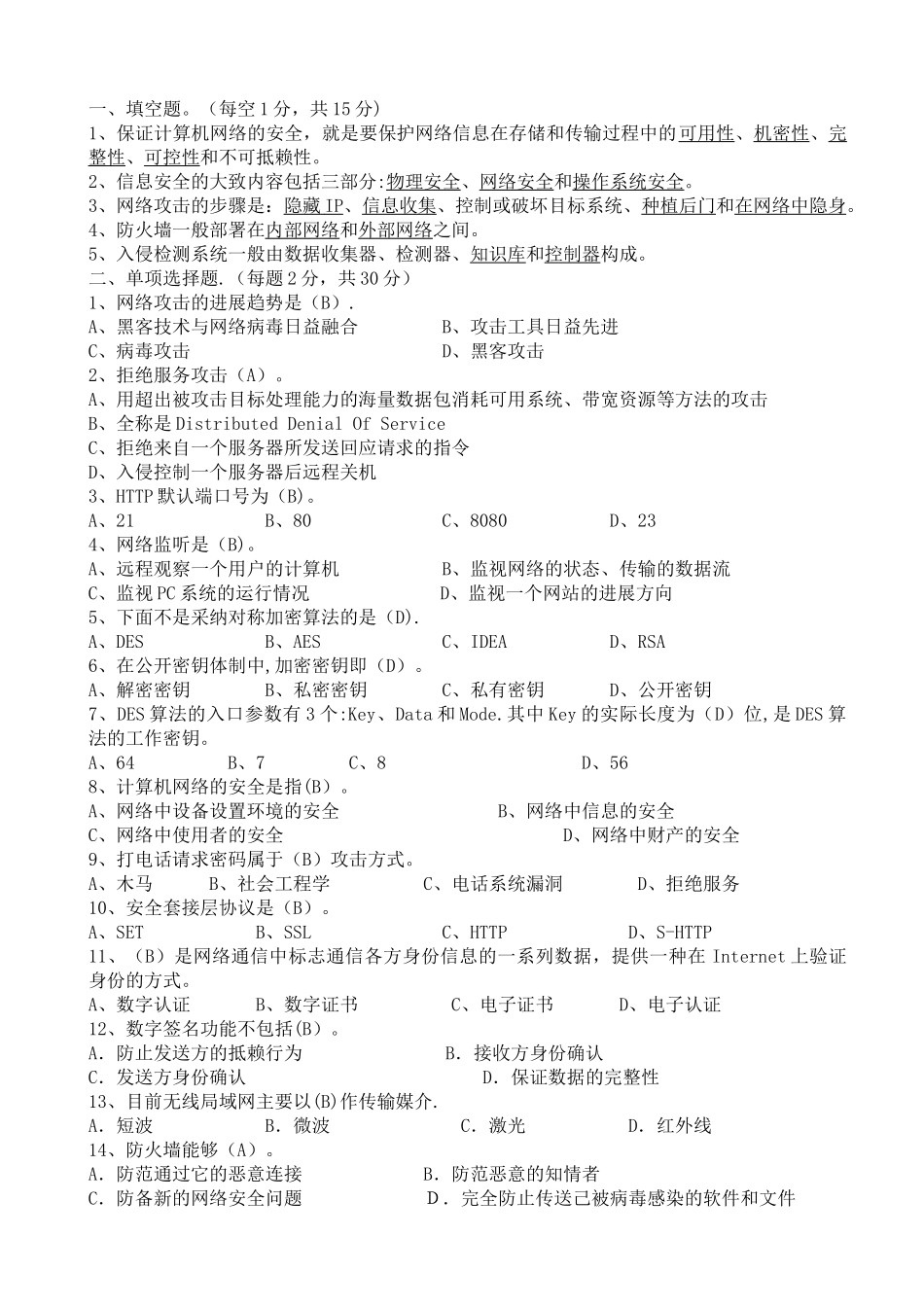 计算机网络安全试卷_第1页