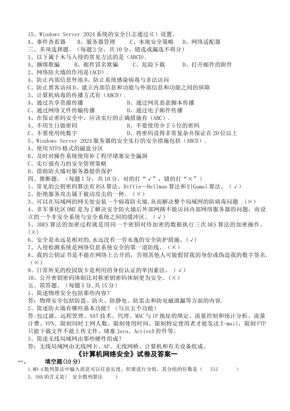 计算机网络安全试卷_第2页