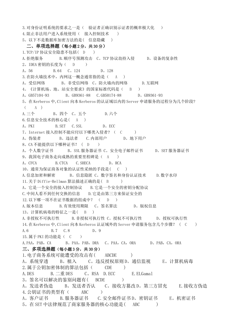 计算机网络安全试卷_第3页