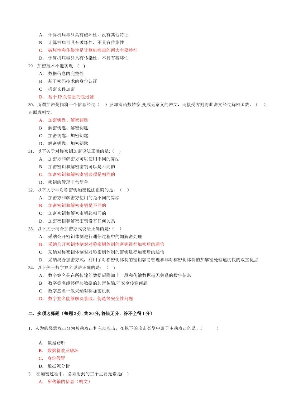 计算机网络安全试题-《网络安全与管理》网络安全试题_第2页