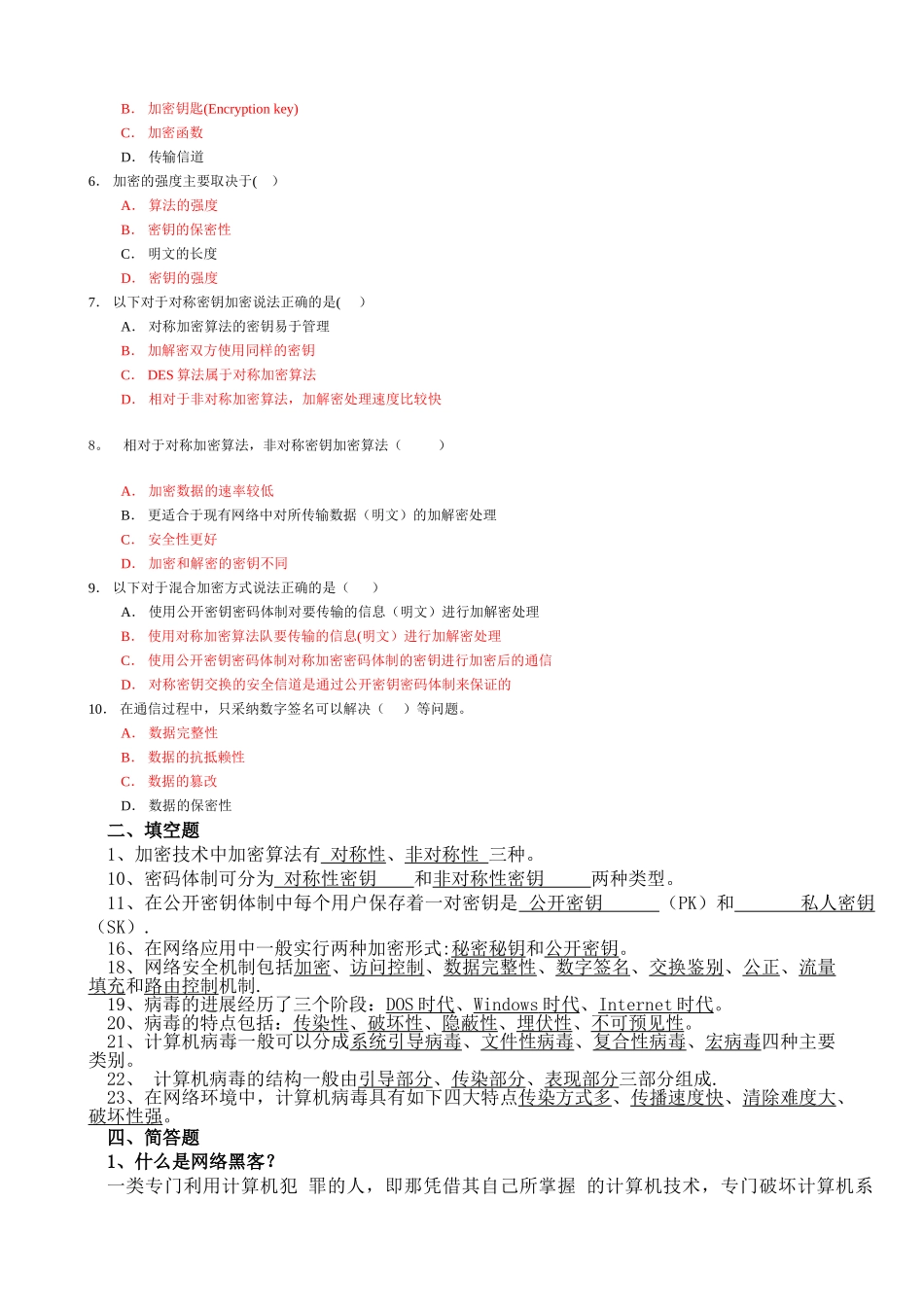 计算机网络安全试题-《网络安全与管理》网络安全试题_第3页