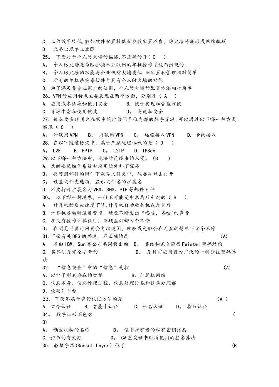 计算机网络安全技术试题全_第3页
