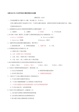 计算机网络安全试题及答案汇总