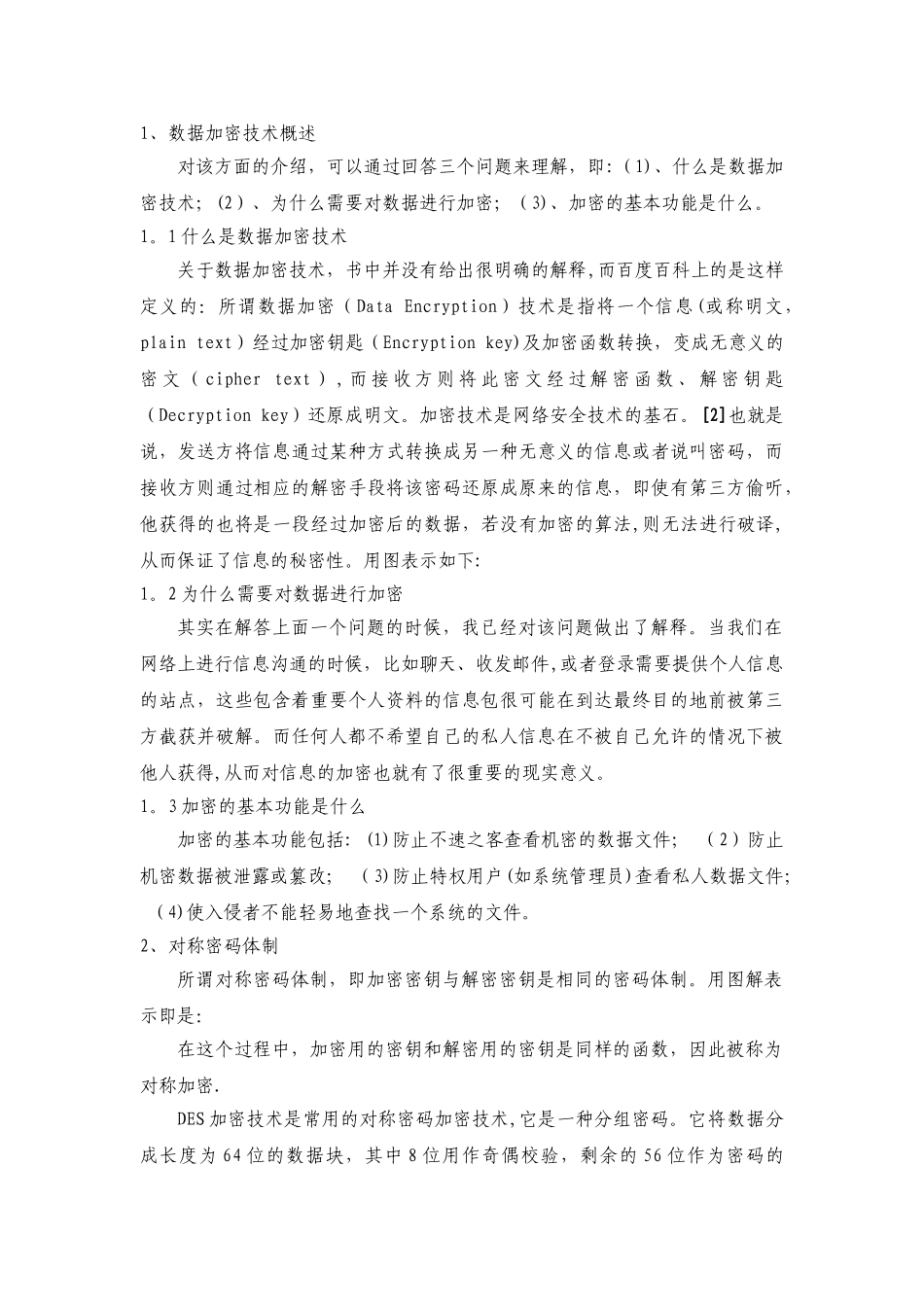 计算机网络安全读书报告_第3页