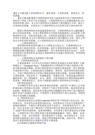 计算机网络安全面临的问题及防范措施