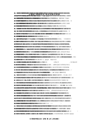 计算机网络安全考试试题及答案2