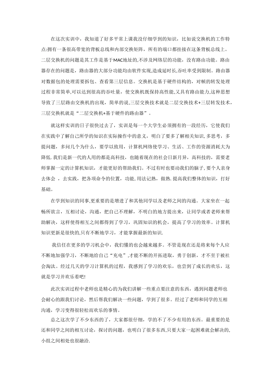 计算机网络实训总结_第2页