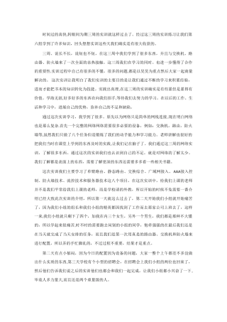 计算机网络实训总结