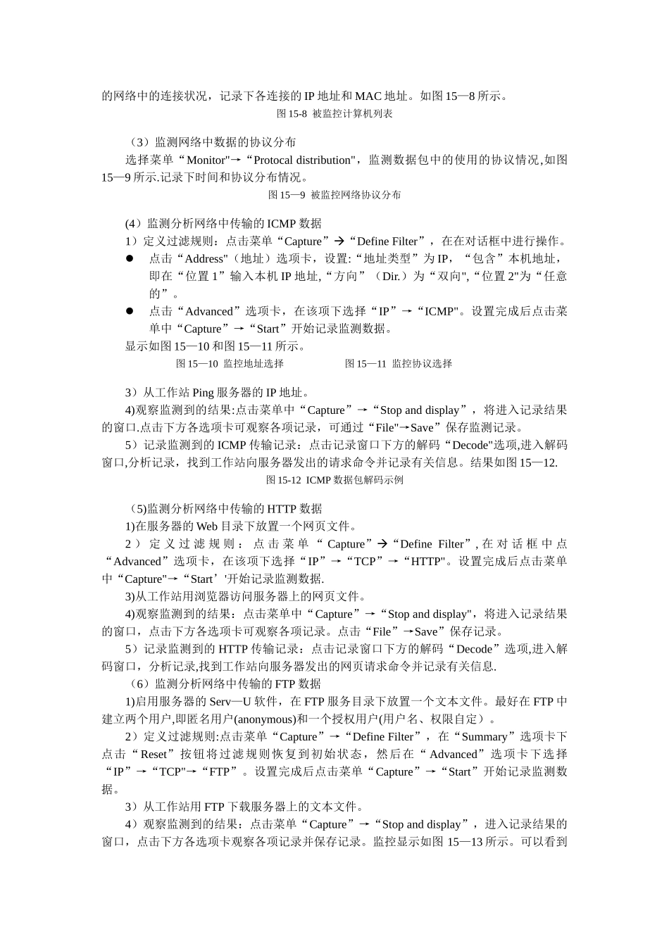 计算机网络实验八-Sniffer-Pro数据包捕获与协议分析_第2页