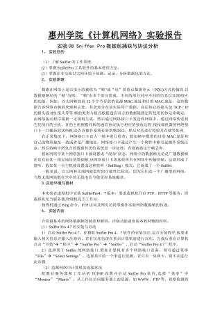 计算机网络实验八-Sniffer-Pro数据包捕获与协议分析
