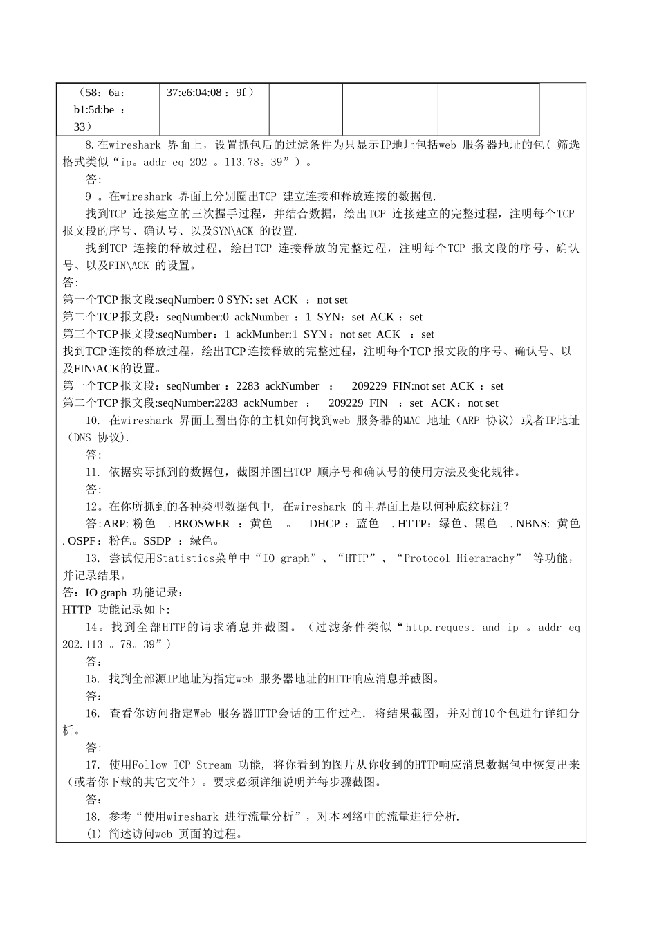 计算机网络实验三：协议分析_第3页
