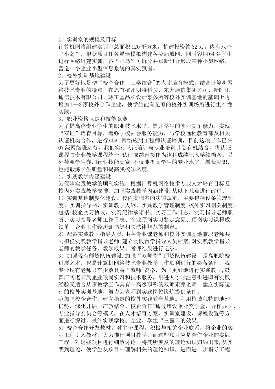 计算机网络技术专业网络组建实训室建设方案_第2页
