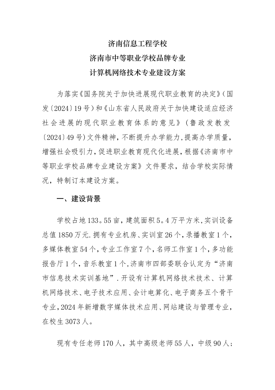 计算机网络技术品牌专业建设方案_第2页