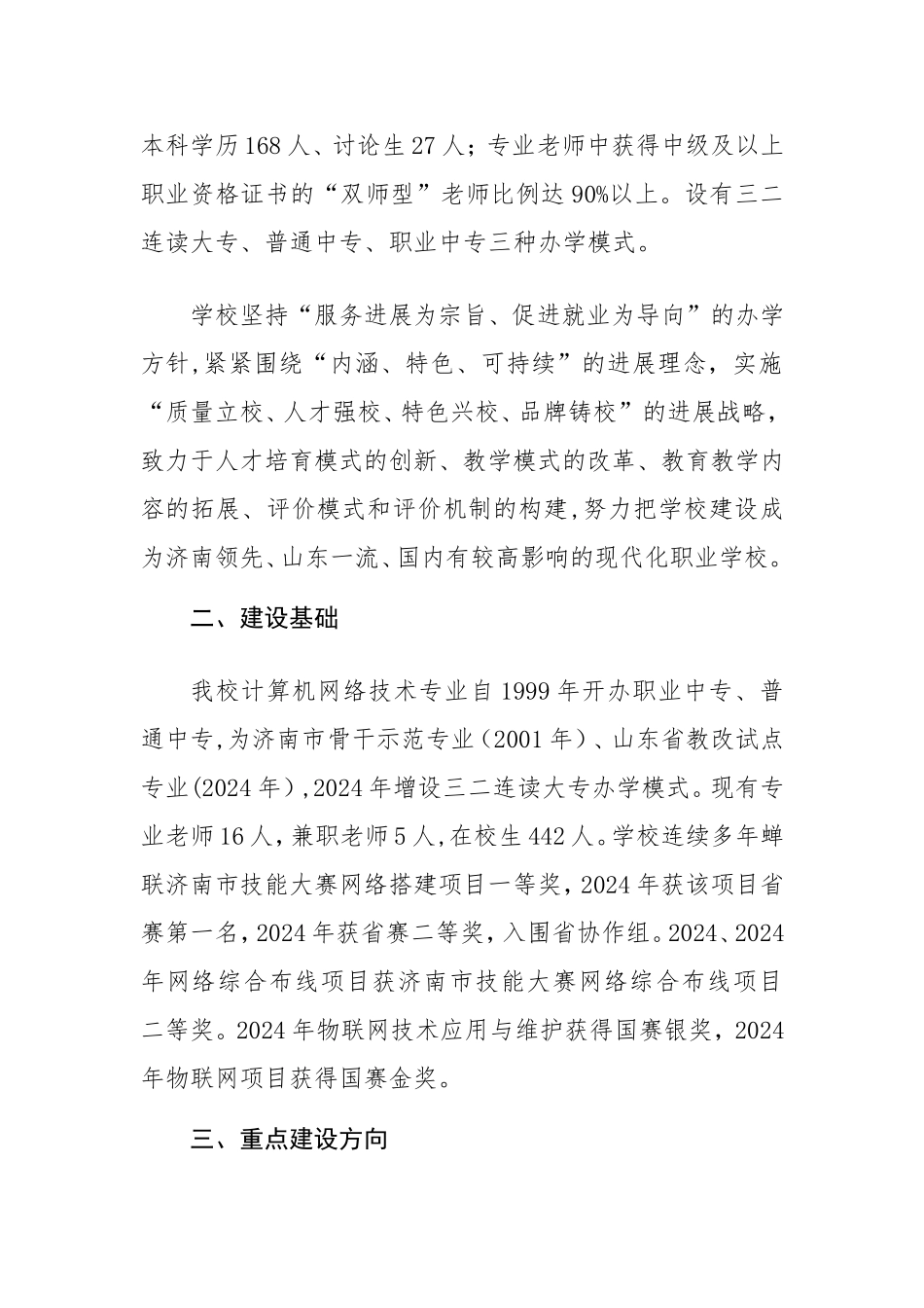 计算机网络技术品牌专业建设方案_第3页