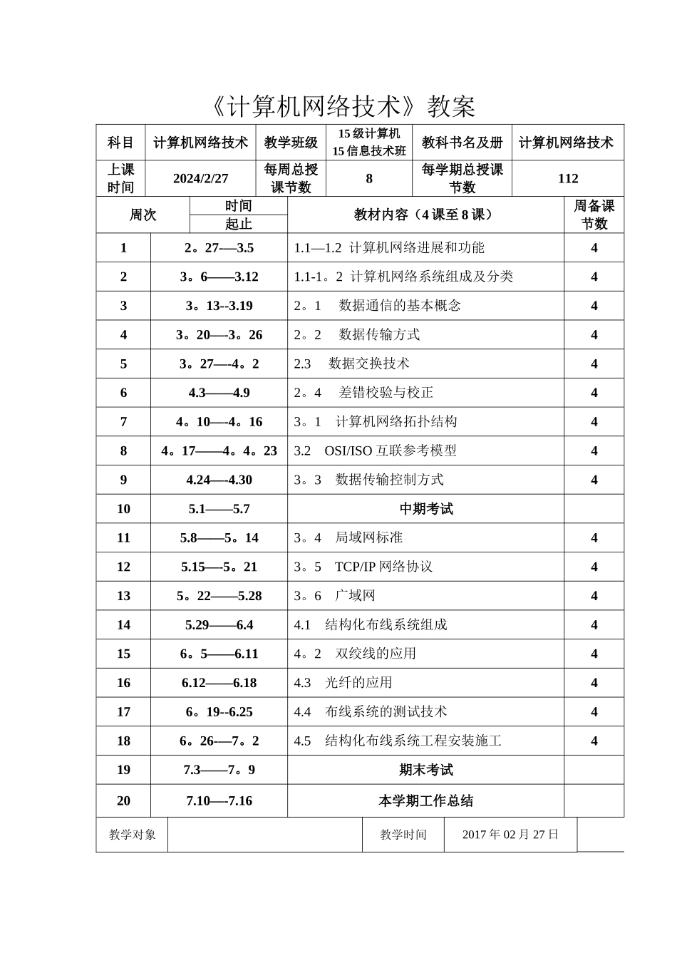 计算机网络技术教案_第1页