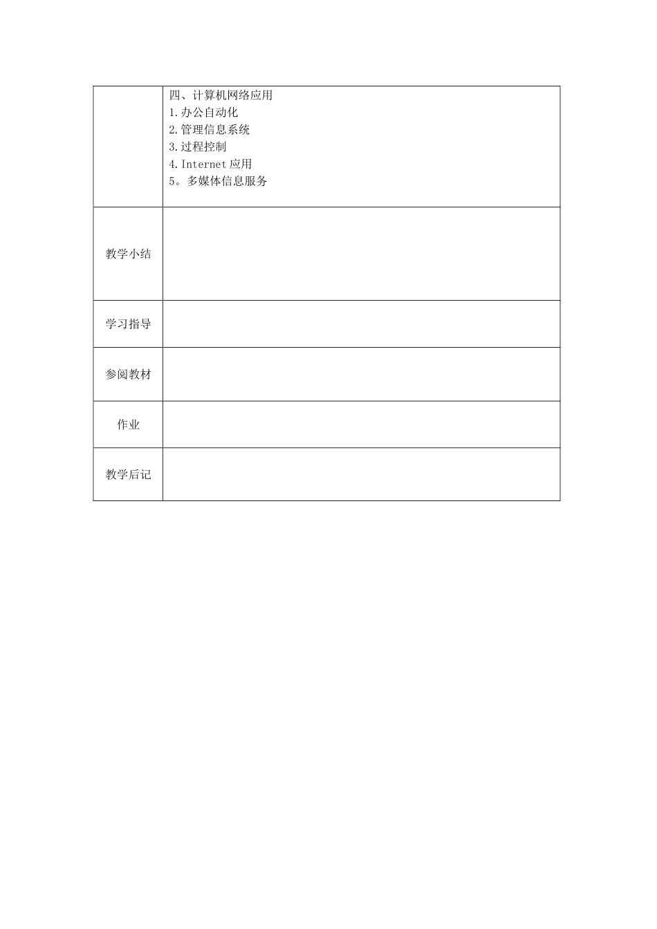 计算机网络技术教案_第3页