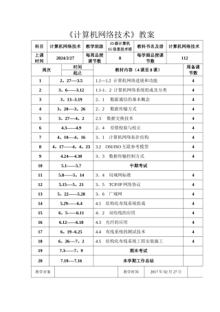 计算机网络技术教案